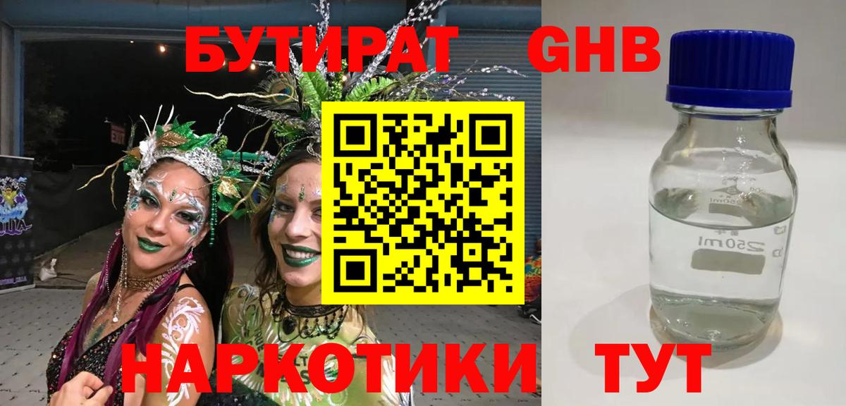 Бутират 1.4BDO  Вход с VPN  Бахчисарай 