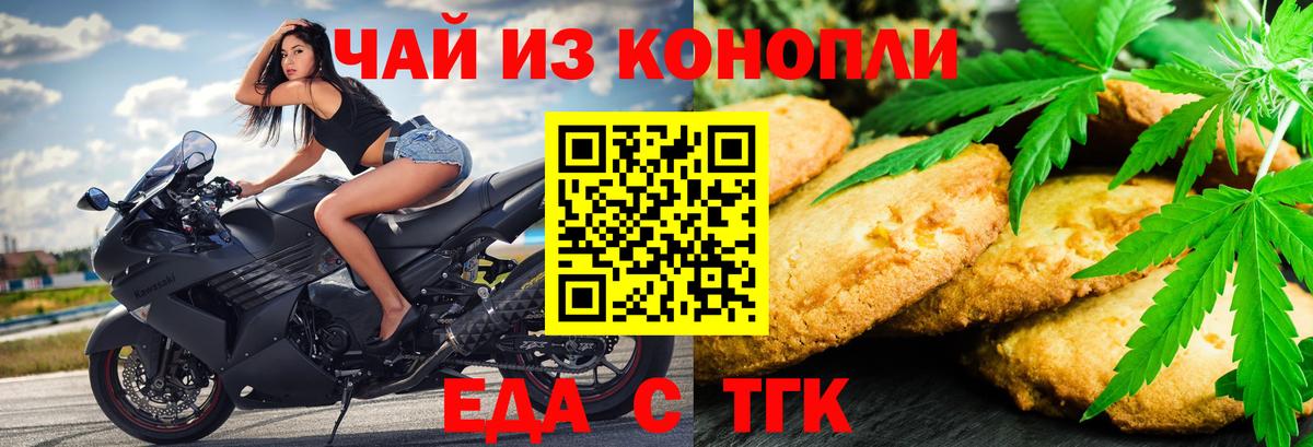 Печенье с ТГК марихуана  Вход с VPN  Бахчисарай 