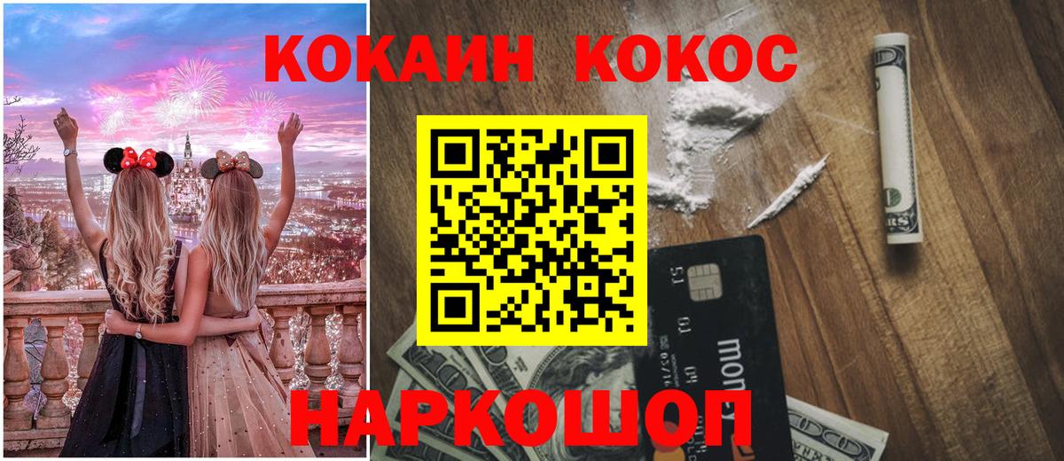 Кокаин FishScale  КОКАИН VHQ  COCAIN  Вход с VPN  Бахчисарай 