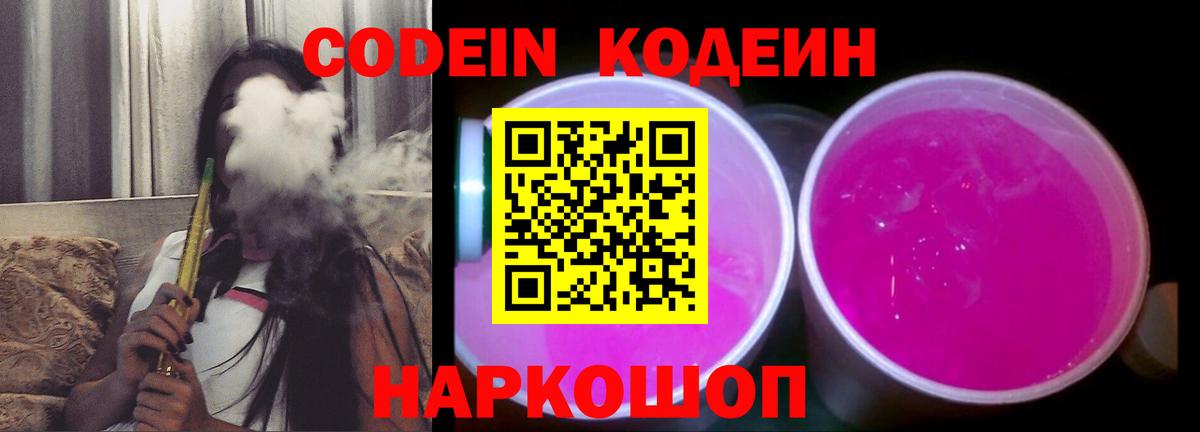 Кодеиновый сироп Lean Purple Drank  Вход с VPN  Кодеин Purple Drank  Бахчисарай 