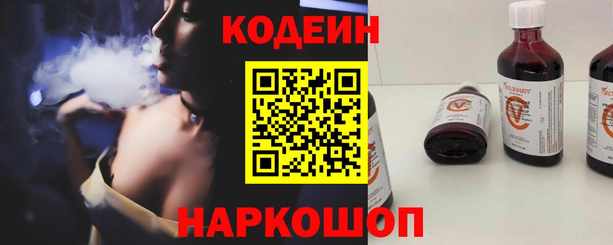 Кодеин Purple Drank Бахчисарай