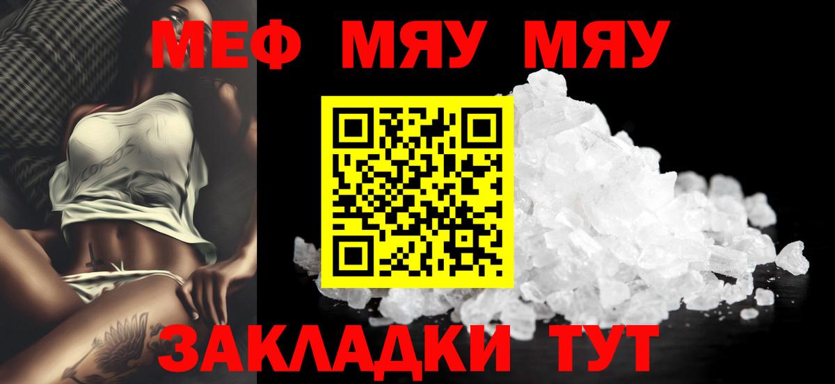 Меф мяу мяу мука Бахчисарай